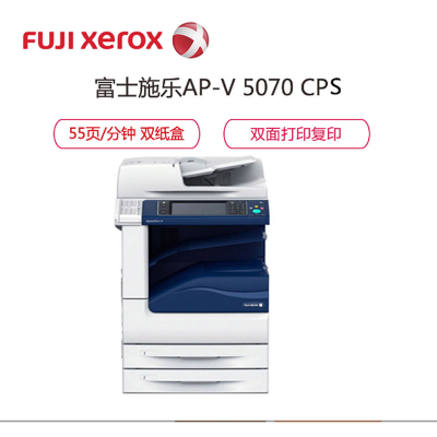 富士施乐(Fuji Xerox)DocuCentre-V 5070 CPS复印机A3打印复印扫描