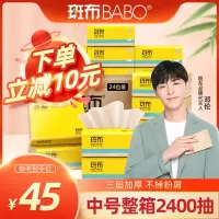 斑布竹桨本色软抽三层100抽*24包抽纸(无荧光无漂白家庭装)