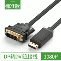 埃普 转换器hdmi转vga线 DP转DVI线 标准版 1080p 单个装