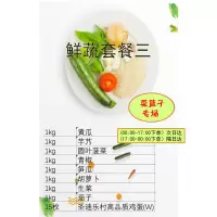 鲜蔬套餐三