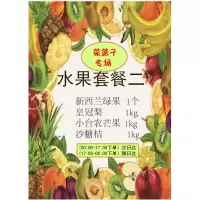 水果套餐二