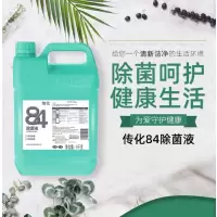 传化84消毒液多功能消毒除菌液家用5KG/瓶，5箱起拍（4瓶/箱）