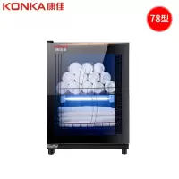 康佳(KONKA)保洁柜毛巾柜 YTP78K10 臭氧+紫外线40℃毛巾衣物杀菌 理发店美容院酒店饭店商用家用 75L