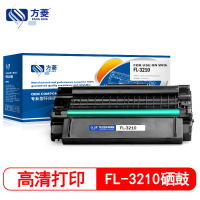 方菱(FANG LING)FL-3210施乐 硒鼓黑色 适用于施乐Phaser 3210 3220