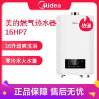 美的 燃气热水器JSQ30-16HP7