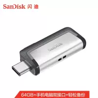 闪迪（SanDisk）Type-C 64G手机优盘 SDDDC3 酷柔