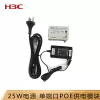 华三(H3C)EWPAM2NPOE 单端口POE供电模块(含25W电源,千兆,可并排安装)