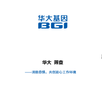 华大基因检测服务