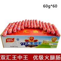 晋唐 双汇王中王火腿肠60g 即食肉类零食香肠烧烤肠 整箱60支 60g*60支
