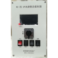 XYSFS UPS电源模拟测试箱 WS-I(单位:个)