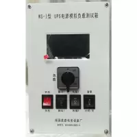 XYSFS UPS电源模拟测试箱 WS-I(单位:个)