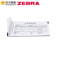 ZEBRA 定制单据9.7*12.3 70g 100张/本