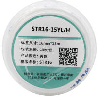 伟文 STR16-15YL/H 打印标签