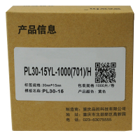 伟文 PL30-15YL-1000/H 打印标签 卷