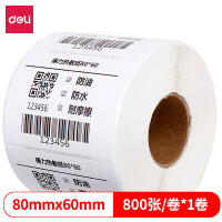 得力12006三防热敏纸80*60