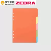 ZEBRA 活页替芯B5彩色索引纸