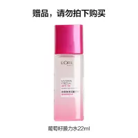 欧莱雅(L'OREAL)清润葡萄籽强韧修护膜力水22ml 小样