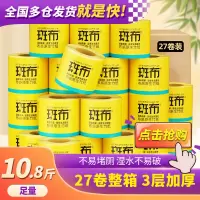 斑布竹浆本色 有芯卷纸卫生纸三层200克27卷卫生纸家庭装 无荧光无漂白居家实惠装