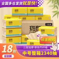 斑布竹浆本色抽纸三层130抽18包(小规格)整箱 原生竹浆无荧光无漂白