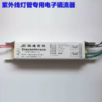 紫外线杀菌灯镇流器30W消毒灯四通吉明荧光灯H管YZD-40 30.2一拖2