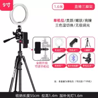 多功能三脚架直播设备全套(1.6米三脚架+单机位+9寸美颜灯)升级版
