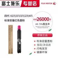 富士施乐(FujiXerox)施乐2275/3373/3375/2270原装墨粉组件硒鼓组件F 红粉 CT201831