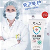 SOSOLA 免洗洗手凝胶 消毒凝胶消毒洗手液家用儿童成人办公杀抑菌酒精消毒凝胶(一瓶装)