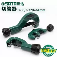 世达(SATA)97302 切管器 3-32MM 单个装-(个)