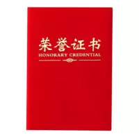 晨光(M&G) ASC99307尊贤绒面荣誉证书8K (50个/组)-(组)
