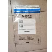 金穗慧采 A044 定制A4防伪袋,口尺寸长43*宽29cm,尺寸长36.5*宽29cm,20000个起订