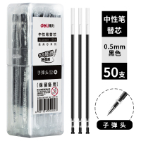 得力 33405黑色中性笔芯0.5mm 50支/桶