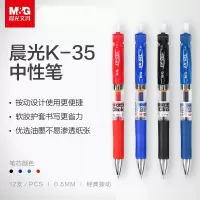 晨光 K-35 0.5mm 按动式中性笔 蓝色 12支/盒 （一盒装）