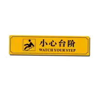 奥一 小心台阶 20*60cm 地贴 定制商品