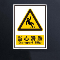 奥一 当心滑跌安全标识牌 25*34cm 墙贴 定制商品