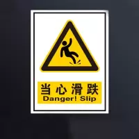 奥一 当心滑跌安全标识牌 25*34cm 墙贴 定制商品