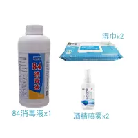 定制84消毒液/喷雾消毒液/消毒湿巾组合套装