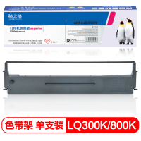 格之格LQ300K色带适用爱普生LQ800K LQ300K+ii 580K LQ950 LQ200打印机色带