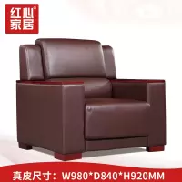 【红心家居】真皮沙发会客接待沙发皮艺沙发单人位沙发