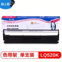 格之格 LQ520K 色带适用爱普生LQ310 LX310 LQ520K LQ300KH打印机色带架