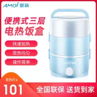夏新(AMOI) 电热饭盒 两层三层自由拆装保温加热迷你蒸煮便携插电蒸饭锅自动1-3人 浅蓝色