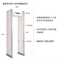 测温金属探测安检门 MD-600W1 (液晶)