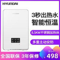 韩国现代(HYUNDAI) DSK-85 即热式电热水器电家用速热小型淋浴卫生间洗澡机免储水