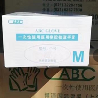 ABC 一次性医用橡胶手套 100只/盒*1盒