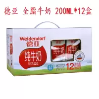 德亚(Weidendorf)全脂纯牛奶 早餐奶 200ml共12盒+菊花枸杞茶共4盒(一套装)