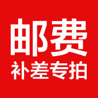 农夫山泉邮费补差专拍