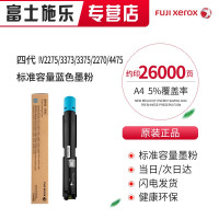 富士施乐(FujiXerox)施乐2275/3373/3375/2270原装墨粉组件硒鼓组件 F 青粉(蓝色)CT201830