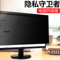 台式机显示器屏幕防窥膜19.5英寸 三星aoc飞利浦隐私防辐射惠普戴尔贴 19.5英寸（433mm*240mm）