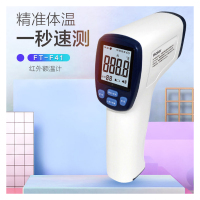 海尔(Haier) 额温枪 红外线额温计 体温计 非接触式 语音播报 精准体温 一秒速测 FT-F41
