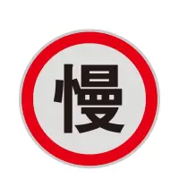 铁路线路用减速地点标 反光指示牌 1个