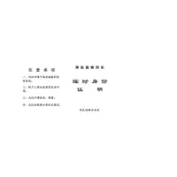 奥一 临时身份证明